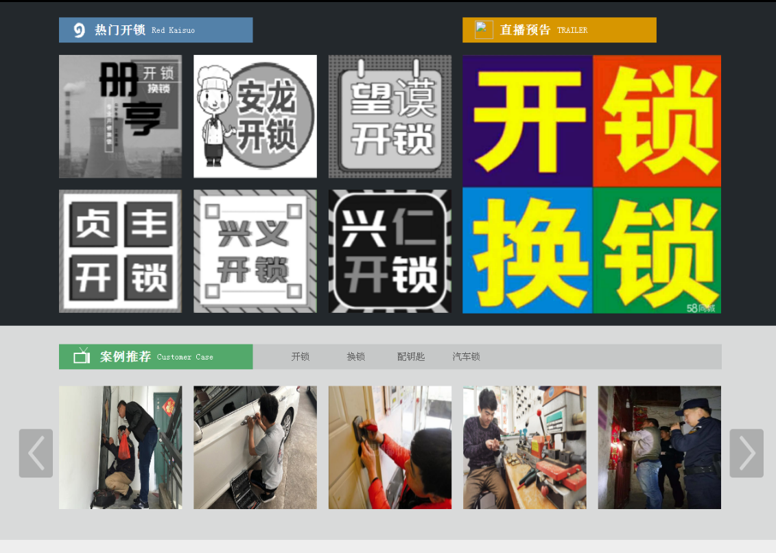 沂南黔西南开锁网门户网站